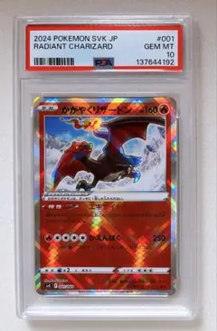 19) PSA10 閃耀噴火龍 001/044