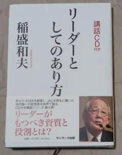 【中古】 真のリーダー －将たる者の軌跡－ / 大西啓義 真のリーダー 将たる者の軌跡 大西啓義 - メルカリ