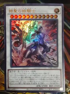 赫聖の妖騎士 デスピアン・ルルワリリス - メルカリ