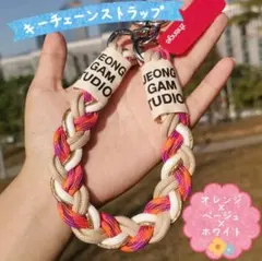 ホワイト ベージュ オレンジ 編み込み ストラップ スマホ キーホルダー