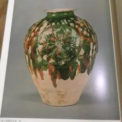 美品 名陶 中国 コレクション 91作品 図録 安宅コレクション 貴重