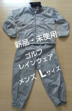 新品・未使用 Founders Club レインウェア・ウインドブレーカーセット