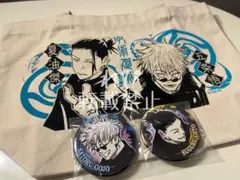 呪術廻戦 五条悟 夏油傑