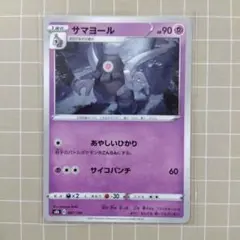 サマヨール S8b VMAXクライマックス 067/184