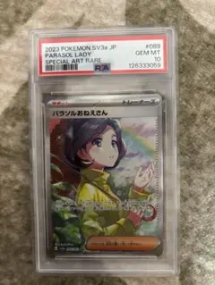 PSA10 パラソルおねえさん SAR ポケモンカード - メルカリ