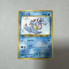 ポケモンカード 【ミラー】ワニノコ L1 ハートゴールド 022/070 - メルカリ