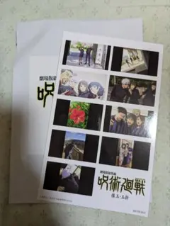 映画　呪術廻戦　入場者特典第2弾　シリアルコード付き