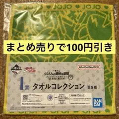 ジョジョ 一番くじ 康一 タオル