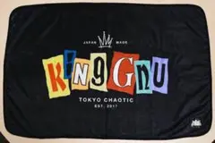 KING GNU ファンクラブ限定　ブランケット