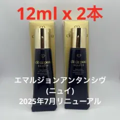 クレドポーボーテ エマルションアンタンシヴ（ニュイ）12ml x 2本