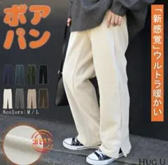 タイムセール♪ボアパン　 ホワイト ワイドパンツ L　LL　暖パン