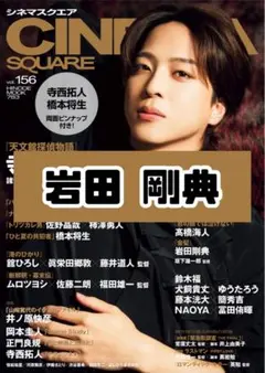 岩田剛典　雑誌セット 岩田剛典 の雑誌情報｜雑誌のFujisan