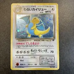 2026年最新】ポケモンカード 旧裏 カイリューの人気アイテム - メルカリ