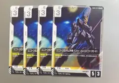 バンシィ・ノルン（ユニコーンモード）4枚セット ガンダムカードゲーム