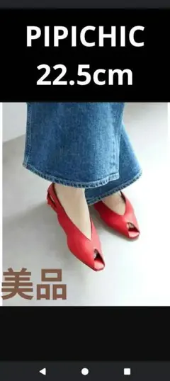 PIPPICHIC レッド オープントゥ パンプスのサムネイル