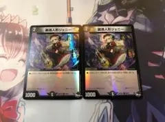 デュエルマスターズ 麗迭人形ジェニー ホイル 2枚 デュエマ