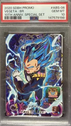 2026年最新】ドラゴンボールヒーローズ ベジータ psaの人気アイテム