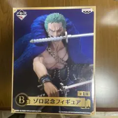 一番くじ ワンピース 20th ANNIVERSARY B賞 ゾロ記念フィギュアのサムネイル