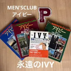 MEN'S CLUB アイビー特集号 4冊セット☆永遠のアイビー イラスト綿谷寛 2026年最新】MEN'S CLUB 本・雑誌・漫画の人気アイテム - メルカリ