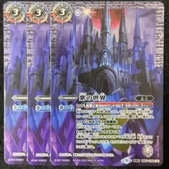 バトスピ 紫の世界 / 紫の悪魔神 ３枚