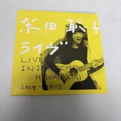 柴田聡子 SATOKO SHIBATA TOUR 2019 GANBARE! - メルカリ