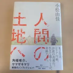 人間の土地へ