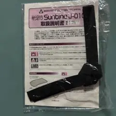 Sunbino J-010 取扱説明書とストラップ