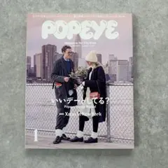 POPEYE 2014年1月号 いいデートしてる？