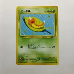 旧ポケモンカード ビードル2 メルカリ出品