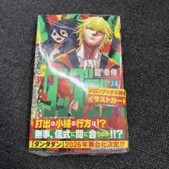 2026年最新】ダンダダン 初版の人気アイテム - メルカリ