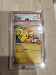 PSA10 ピカチュウ マクドナルド プロモ 020/M-P - メルカリ
