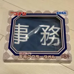 新品　名探偵コナン　毛利探偵事務所　看板マフラータオル　長タオル