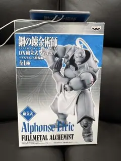 一番くじ 鋼の錬金術師 第二弾 A賞 アルフォンス ヘッドディスプレイ