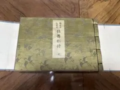 2025年最新】観世流仕舞形付の人気アイテム - メルカリ