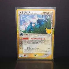 ポケカ メタグロス 復刻 30thセレブレーション