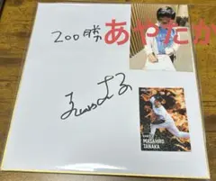 2025年最新】田中将大 サイン 色紙の人気アイテム - メルカリ