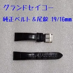 グランドセイコー純正クロコダイルブラック＆Dバックル 19/16 - メルカリ