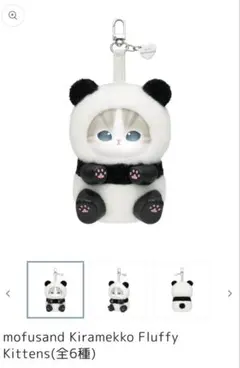 mofsand モフサンド Kiramekko きらめっこ パンダにゃん