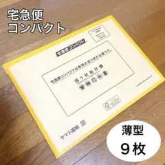 2026年最新】宅急便コンパクト薄型の人気アイテム - メルカリ
