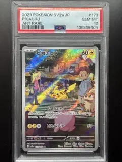 スズカ様専用【PSA10】 3連番　ピカチュウ AR 151 173/165