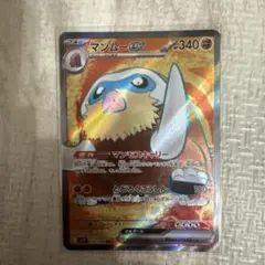 マンムーex SR SV9 バトルパートナーズ 116/100