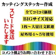 オーダーメイド カッティングステッカー作成