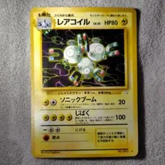 ポケモンカード　レアコイル　旧裏