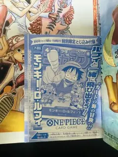 ワンピースカード プロモ モンキー・D・ルフィ週刊少年ジャンプ付録P-033