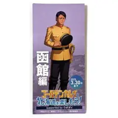 ゴールデンカムイと北海道を楽しもう！ 函館編　鯉登音之進　鯉登少尉