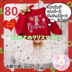 クリスマス☆ コスチューム ベビー ロンパース 80 チュール スカート セット
