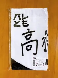2026年最新】高橋慶 サインの人気アイテム - メルカリ