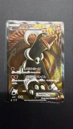 ヘルガーEX SR XY 060/059のサムネイル