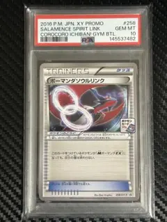 レックウザソウルリンク PSA9 ポケモンセンタープロモ - メルカリ