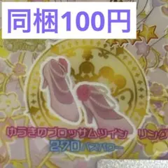 ゆうきのブロッサムツインリング シューズ アイプリバース